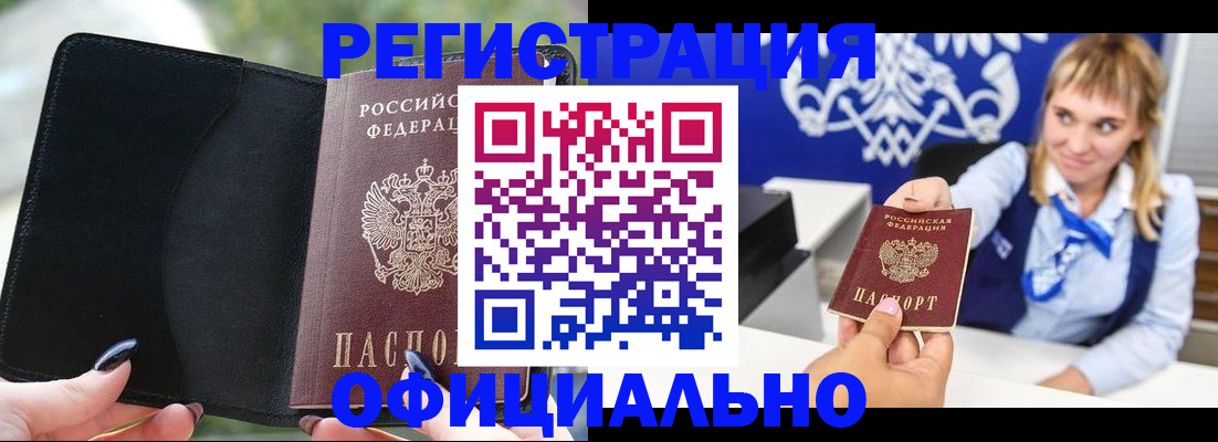 купить прописку в Бокситогорске